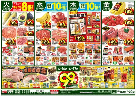 北葛飾郡でのマルヤのカタログ | マルヤ チラシ | 2025-12-15T00:00:00.000Z - 2025-12-22T00:00:00.000Z