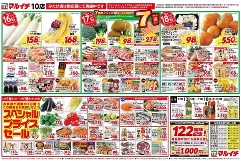 盛岡市でのマルイチのカタログ | 現在の取引とオファー | 2025-12-12T00:00:00.000Z - 2025-12-18T00:00:00.000Z