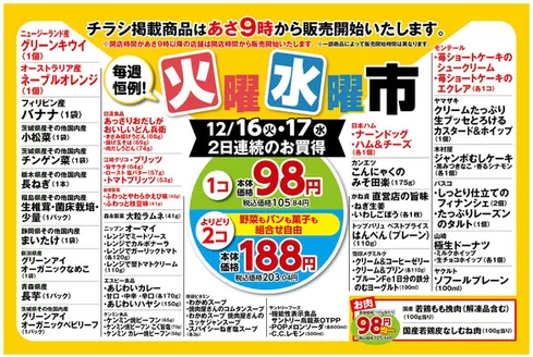 江戸川区でのピーコックストアのカタログ | ピーコックストア チラシ | 2025-12-15T00:00:00.000Z - 2025-12-17T00:00:00.000Z