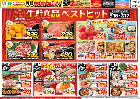 千葉市でのエコスのカタログ | 排他的な掘り出し物 | 2025-12-15T00:00:00.000Z - 2025-12-18T00:00:00.000Z