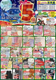 だいちゃんの店衣料館のカタログ | 私たちの最高の掘り出し物 | 2025-12-17T00:00:00.000Z - 2025-12-21T00:00:00.000Z