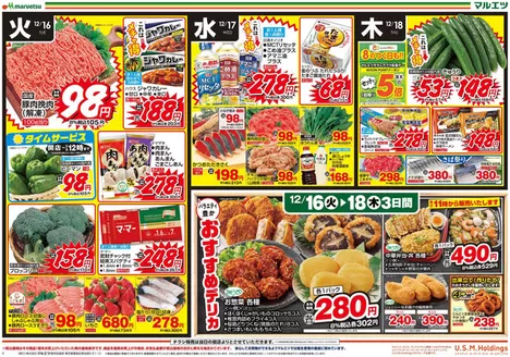 三鷹市でのマルエツのカタログ | 現在の掘り出し物とオファー | 2025-12-15T00:00:00.000Z - 2025-12-18T00:00:00.000Z