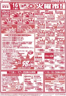 町田市でのマルエツのカタログ | 現在の特別プロモーション | 2025-12-15T00:00:00.000Z - 2025-12-18T00:00:00.000Z