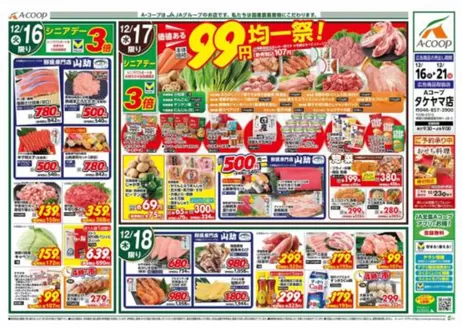 エーコープ関東のカタログ | すべての人のための魅力的な特別オファー | 2025-12-16T00:00:00.000Z - 2025-12-21T00:00:00.000Z