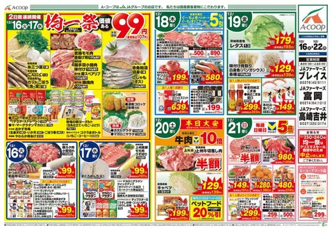 高崎市でのエーコープ関東のカタログ | あなたのための私たちの最高の取引 | 2025-12-16T00:00:00.000Z - 2025-12-22T00:00:00.000Z