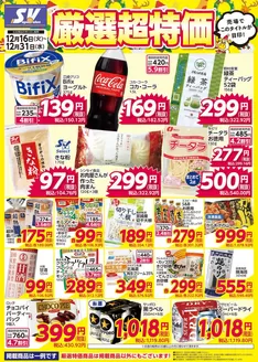 飯能市でのスーパーバリューのカタログ | すべてのお客様のための素晴らしいオファー | 2025-12-16T00:00:00.000Z - 2025-12-31T00:00:00.000Z