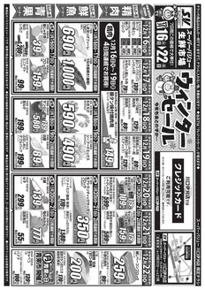 三鷹市でのスーパーバリューのカタログ | あなたのための特別オファー | 2025-12-16T00:00:00.000Z - 2025-12-22T00:00:00.000Z