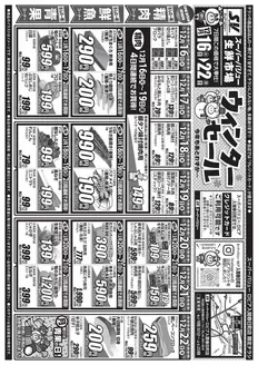 三鷹市でのスーパーバリューのカタログ | 掘り出し物ハンターのためのオファー | 2025-12-16T00:00:00.000Z - 2025-12-22T00:00:00.000Z