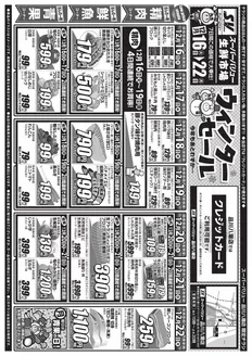三鷹市でのスーパーバリューのカタログ | 魅力的なオファーを発見する | 2025-12-16T00:00:00.000Z - 2025-12-22T00:00:00.000Z