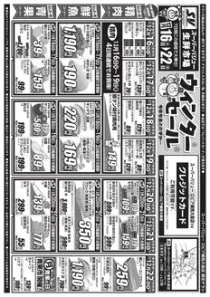 三鷹市でのスーパーバリューのカタログ | 倹約家のためのトップオファー | 2025-12-16T00:00:00.000Z - 2025-12-22T00:00:00.000Z
