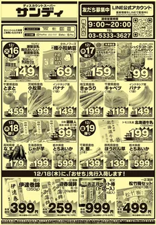 西宮市でのサンディのカタログ | 倹約家のためのトップオファー | 2025-12-16T00:00:00.000Z - 2025-12-19T00:00:00.000Z