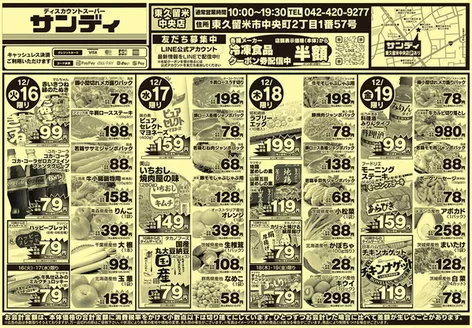西宮市でのサンディのカタログ | すべてのお客様のための素晴らしいオファー | 2025-12-16T00:00:00.000Z - 2025-12-19T00:00:00.000Z