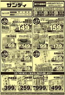 川崎市でのサンディのカタログ | 今すぐ私たちの取引で節約 | 2025-12-16T00:00:00.000Z - 2025-12-19T00:00:00.000Z