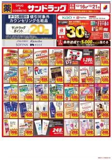 大田区でのサンドラッグのカタログ | 掘り出し物ハンターのためのオファー | 2025-12-01T00:00:00.000Z - 2025-12-31T00:00:00.000Z