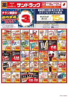 北名古屋市でのサンドラッグのカタログ | 現在の掘り出し物とオファー | 2025-12-16T00:00:00.000Z - 2025-12-21T00:00:00.000Z