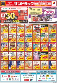 福岡市でのサンドラッグのカタログ | 選ばれた製品の素晴らしい割引 | 2025-12-01T00:00:00.000Z - 2025-12-31T00:00:00.000Z
