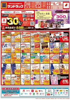 仙台市でのサンドラッグのカタログ | 今すぐ私たちの取引で節約 | 2025-12-01T00:00:00.000Z - 2025-12-31T00:00:00.000Z