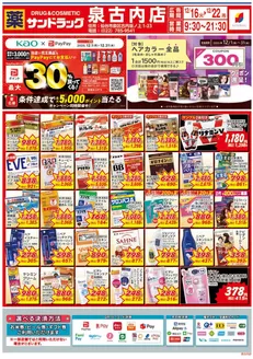 仙台市でのサンドラッグのカタログ | 今すぐ私たちの取引で節約 | 2025-12-01T00:00:00.000Z - 2025-12-31T00:00:00.000Z