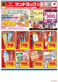 墨田区でのサンドラッグのカタログ | 発見するための新しいオファー | 2024-12-16T00:00:00.000Z - 2025-12-31T00:00:00.000Z