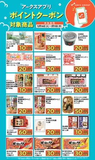 札幌市でのラルズのカタログ | ~115 アークスアプリポイントクーポン | 2025-12-15T00:00:00.000Z - 2026-01-15T00:00:00.000Z