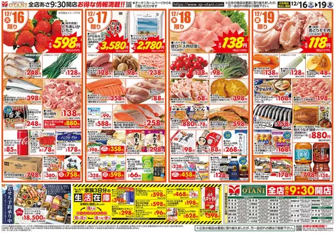 横浜市でのオータニのカタログ | 家族みんなでおうち鍋 | 2025-12-15T00:00:00.000Z - 2025-12-19T00:00:00.000Z
