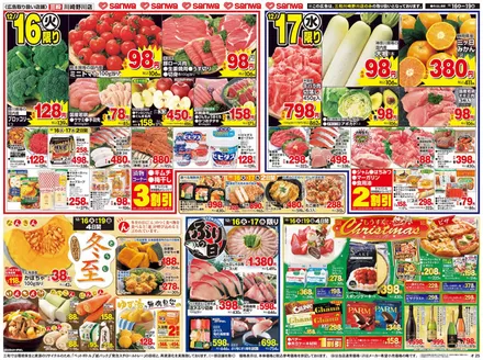 横浜市でのスーパー三和のカタログ | 選ばれた製品の素晴らしい割引 | 2025-12-15T00:00:00.000Z - 2025-12-19T00:00:00.000Z