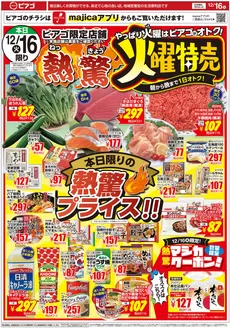 福岡市でのラ フーズコアのカタログ | 12月16日(火)～12月19日(金) | 2025-12-15T00:00:00.000Z - 2025-12-19T00:00:00.000Z