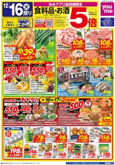 大阪市でのゆめタウンのカタログ | 現在の掘り出し物とオファー | 2025-12-15T00:00:00.000Z - 2025-12-17T00:00:00.000Z