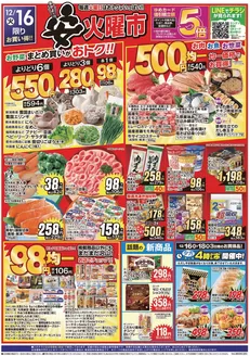 大阪市でのゆめマートのカタログ | 12/16（火）-12/18（木） | 2025-12-15T00:00:00.000Z - 2025-12-18T00:00:00.000Z