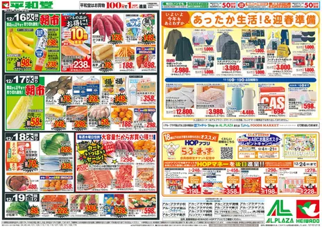 尼崎市での平和堂のカタログ | 掘り出し物ハンターのための素晴らしいオファー | 2025-12-15T00:00:00.000Z - 2025-12-19T00:00:00.000Z