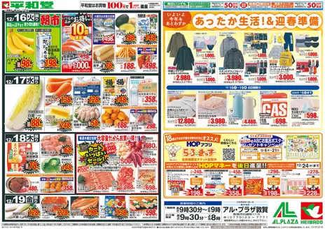 尼崎市での平和堂のカタログ | あなたのための私たちの最高の取引 | 2025-12-15T00:00:00.000Z - 2025-12-19T00:00:00.000Z