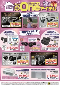 西彼杵郡でのベスト電器のカタログ | 現在の特別プロモーション | 2025-12-16T00:00:00.000Z - 2025-12-28T00:00:00.000Z