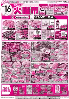 イオンのカタログ | イオン チラシ | 2025-12-15T00:00:00.000Z - 2025-12-16T00:00:00.000Z
