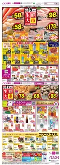 仙台市でのイオンのカタログ | トップディールと割引 | 2025-12-16T00:00:00.000Z - 2025-12-17T00:00:00.000Z