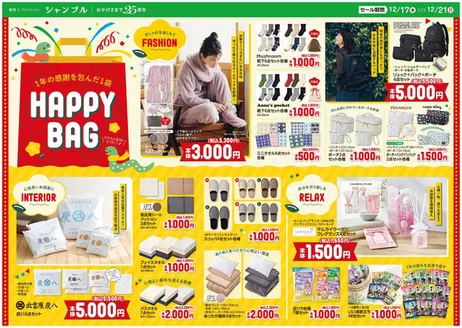 鹿屋市でのシャンブルのカタログ | シャンブル チラシ | 2025-12-17T00:00:00.000Z - 2025-12-21T00:00:00.000Z