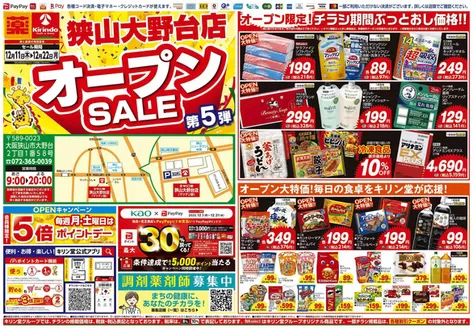 神戸市でのキリン堂のカタログ | 豊富なオファーの選択 | 2025-12-11T00:00:00.000Z - 2025-12-22T00:00:00.000Z