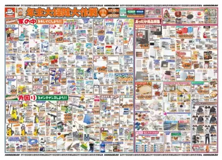 大分市でのハンズマンのカタログ | 年末大掃除大作戦 | 2025-12-16T00:00:00.000Z - 2025-12-23T00:00:00.000Z