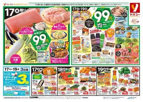 船橋市でのヤオコーのカタログ | 選ばれた製品の素晴らしい割引 | 2025-12-17T00:00:00.000Z - 2025-12-19T00:00:00.000Z