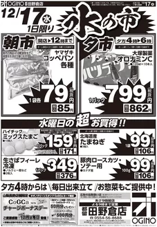 オギノのカタログ | オギノ チラシ | 2025-12-16T00:00:00.000Z - 2025-12-18T00:00:00.000Z