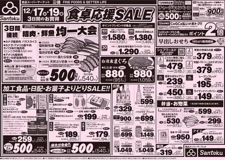 千葉市での三徳のカタログ | すべての人のための魅力的な特別オファー | 2025-12-16T00:00:00.000Z - 2025-12-19T00:00:00.000Z