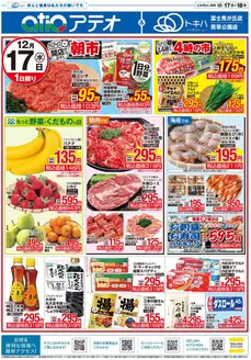 別府市でのトキハインダストリーのカタログ | 私たちの最高の掘り出し物 | 2025-12-17T00:00:00.000Z - 2025-12-18T00:00:00.000Z