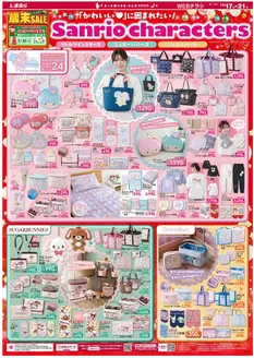 ファッションセンターしまむらのカタログ | 今すぐ私たちの取引で節約 | 2025-12-17T00:00:00.000Z - 2025-12-21T00:00:00.000Z