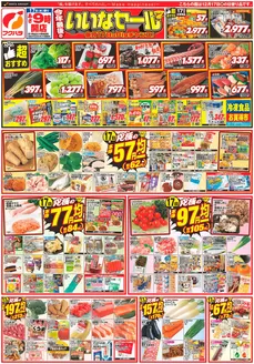 中川郡でのフクハラのカタログ | いいなセール_おもて | 2025-12-16T00:00:00.000Z - 2025-12-19T00:00:00.000Z