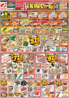 中川郡でのフクハラのカタログ | いいなセール | 2025-12-16T00:00:00.000Z - 2025-12-19T00:00:00.000Z