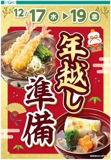 平川市での伊徳のカタログ | 魅力的なオファーを発見する | 2025-12-17T00:00:00.000Z - 2025-12-19T00:00:00.000Z