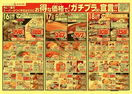 福島市でのヨークベニマルのカタログ | 発見するための新しいオファー | 2025-12-16T00:00:00.000Z - 2025-12-18T00:00:00.000Z