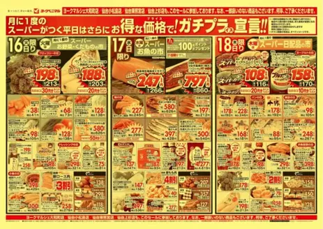 福島市でのヨークベニマルのカタログ | 現在の特別プロモーション | 2025-12-16T00:00:00.000Z - 2025-12-18T00:00:00.000Z