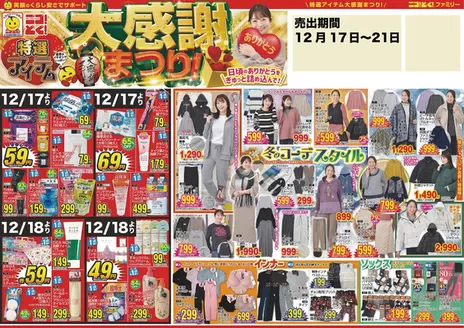 はしもとのカタログ | はしもと 最新チラシ | 2025-12-17T00:00:00.000Z - 2025-12-21T00:00:00.000Z