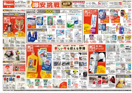 加茂市での島忠のカタログ | すべての掘り出し物ハンターのためのトップオファー | 2025-12-17T00:00:00.000Z - 2025-12-31T00:00:00.000Z