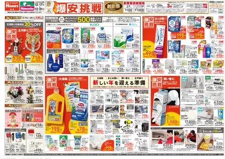 行橋市での島忠のカタログ | すべてのお客様のためのトップディール | 2025-12-17T00:00:00.000Z - 2025-12-31T00:00:00.000Z